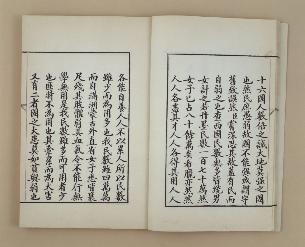 《杰士上书汇录》奏请宽妇女裹足－论国民贫弱